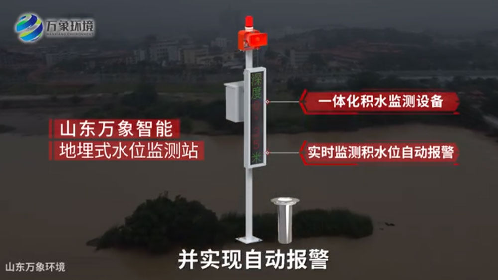 地埋式水位監測站